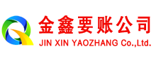 大柴旦收账公司